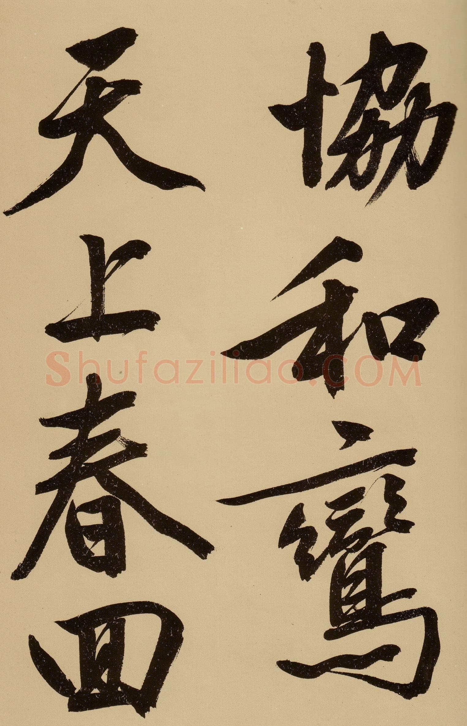 文徵明《行书自作诗卷》