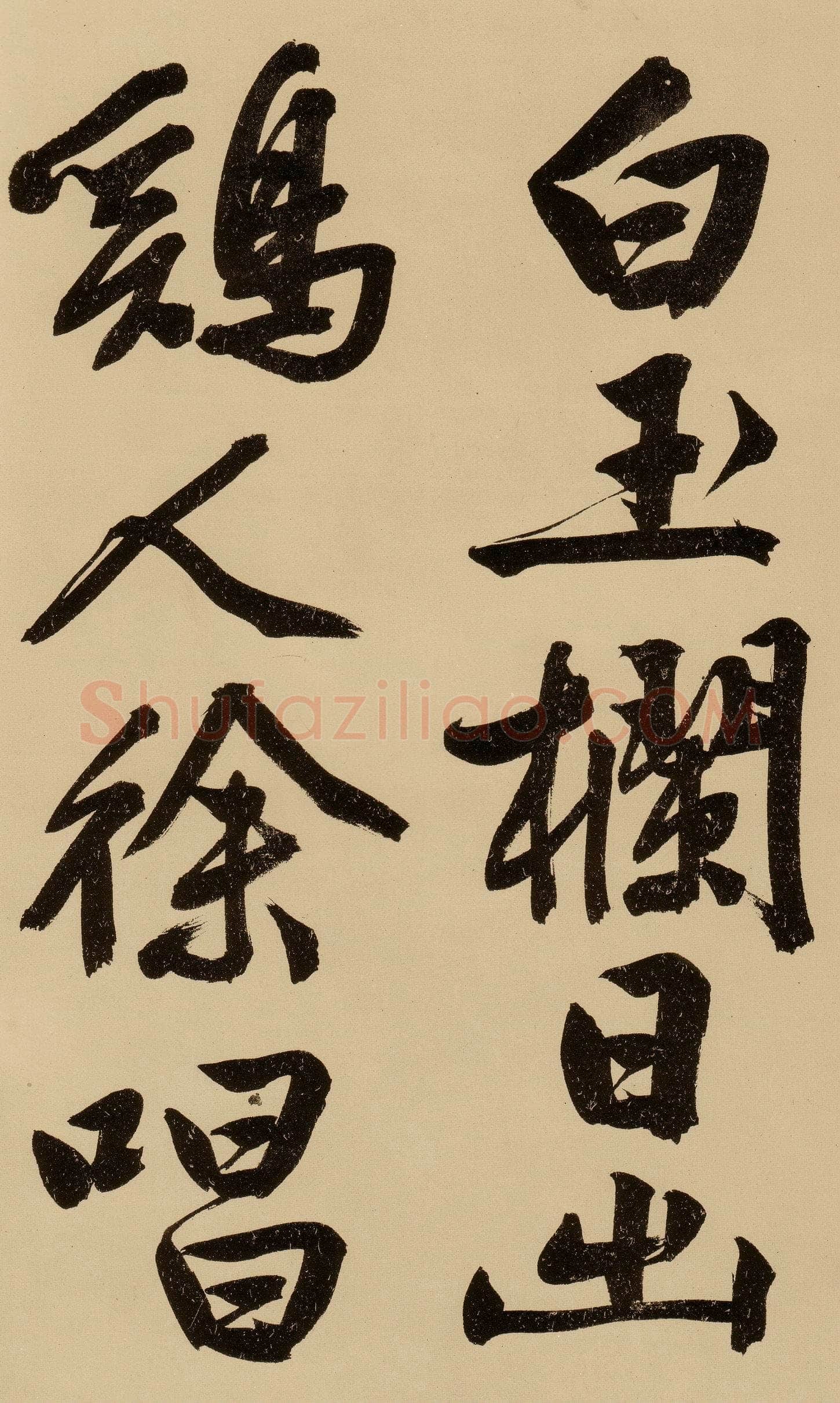 文徵明《行书自作诗卷》