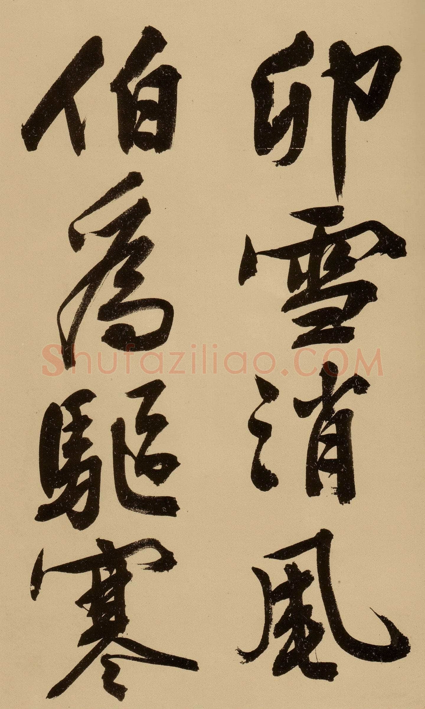 文徵明《行书自作诗卷》