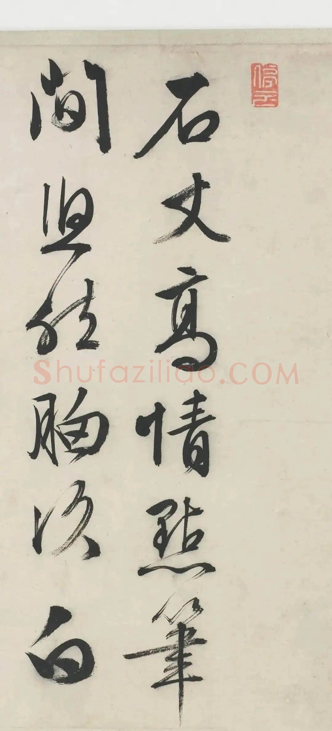 文徵明《跋沈周支硎遇友图卷》行书 1545年 美国弗利尔美术馆藏