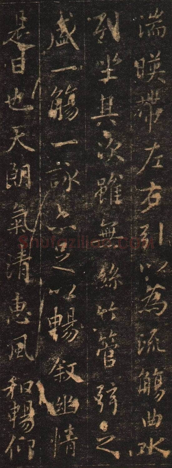 欧阳询《摹王羲之兰亭序》