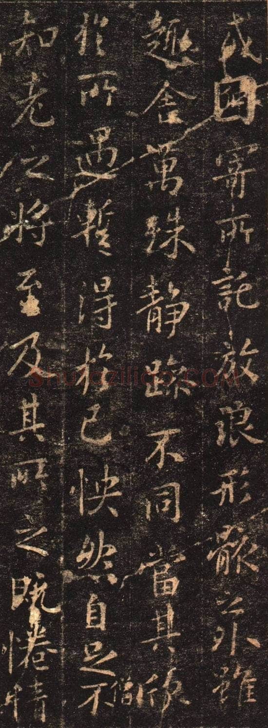 欧阳询《摹王羲之兰亭序》