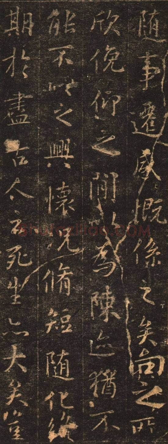 欧阳询《摹王羲之兰亭序》