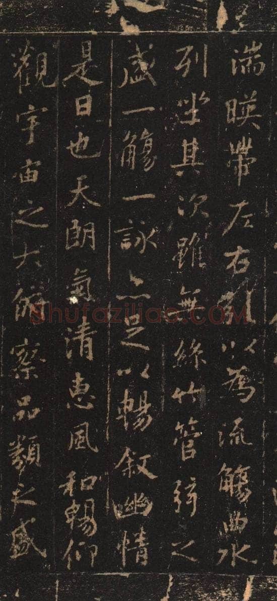 欧阳询《摹王羲之兰亭序》