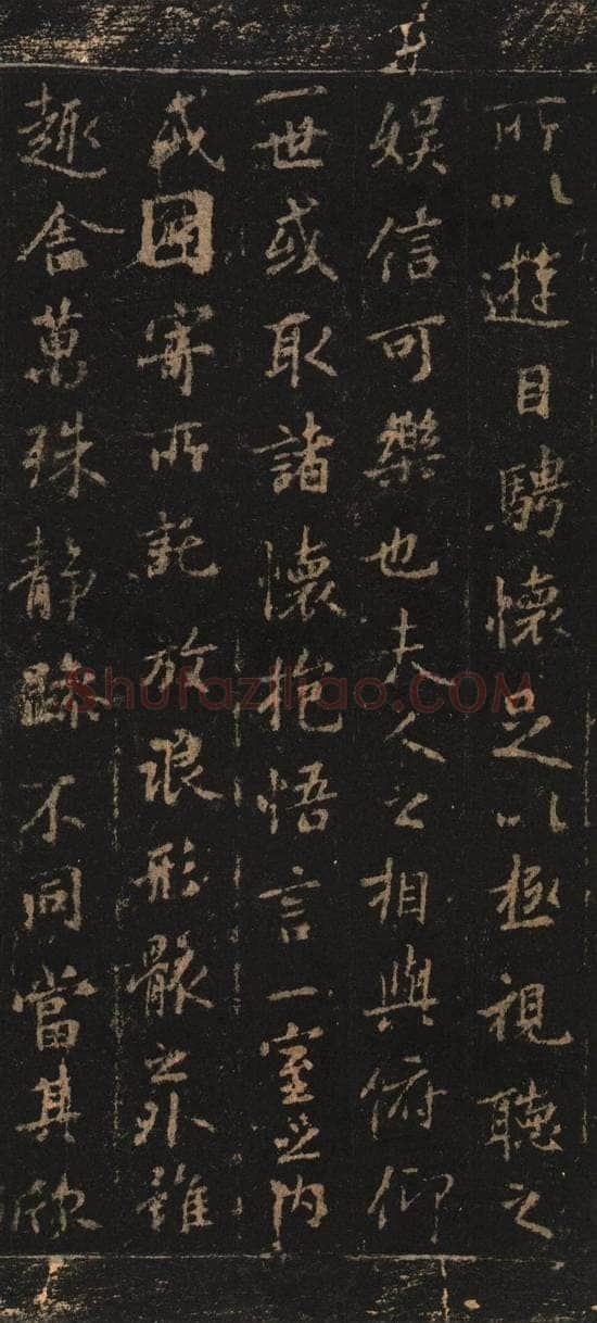 欧阳询《摹王羲之兰亭序》