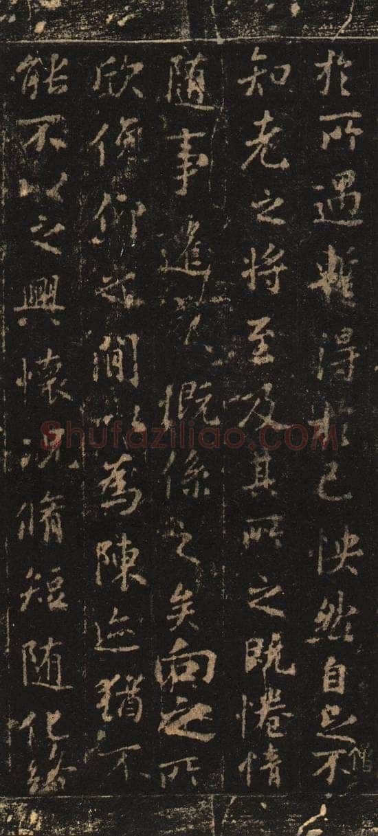 欧阳询《摹王羲之兰亭序》