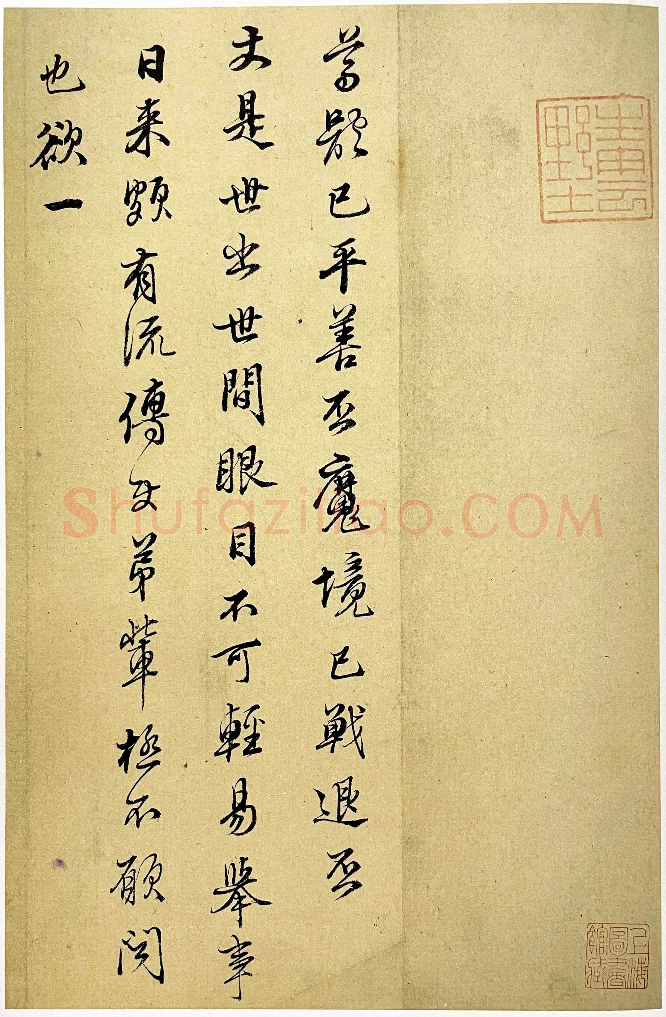 文震孟《行草书致凡夫札》上海图书馆藏