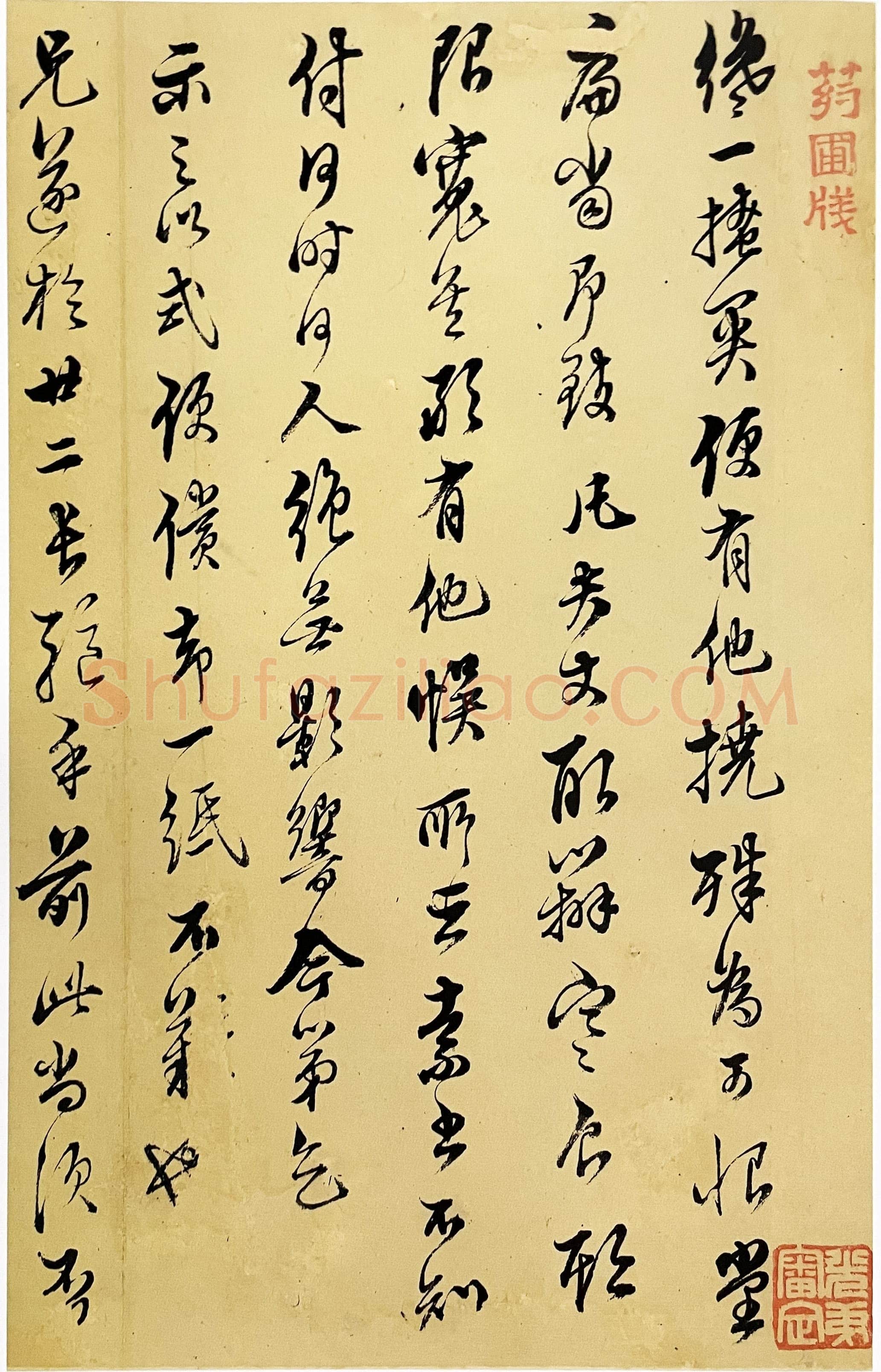 文震孟《行草书致异度札》上海图书馆藏