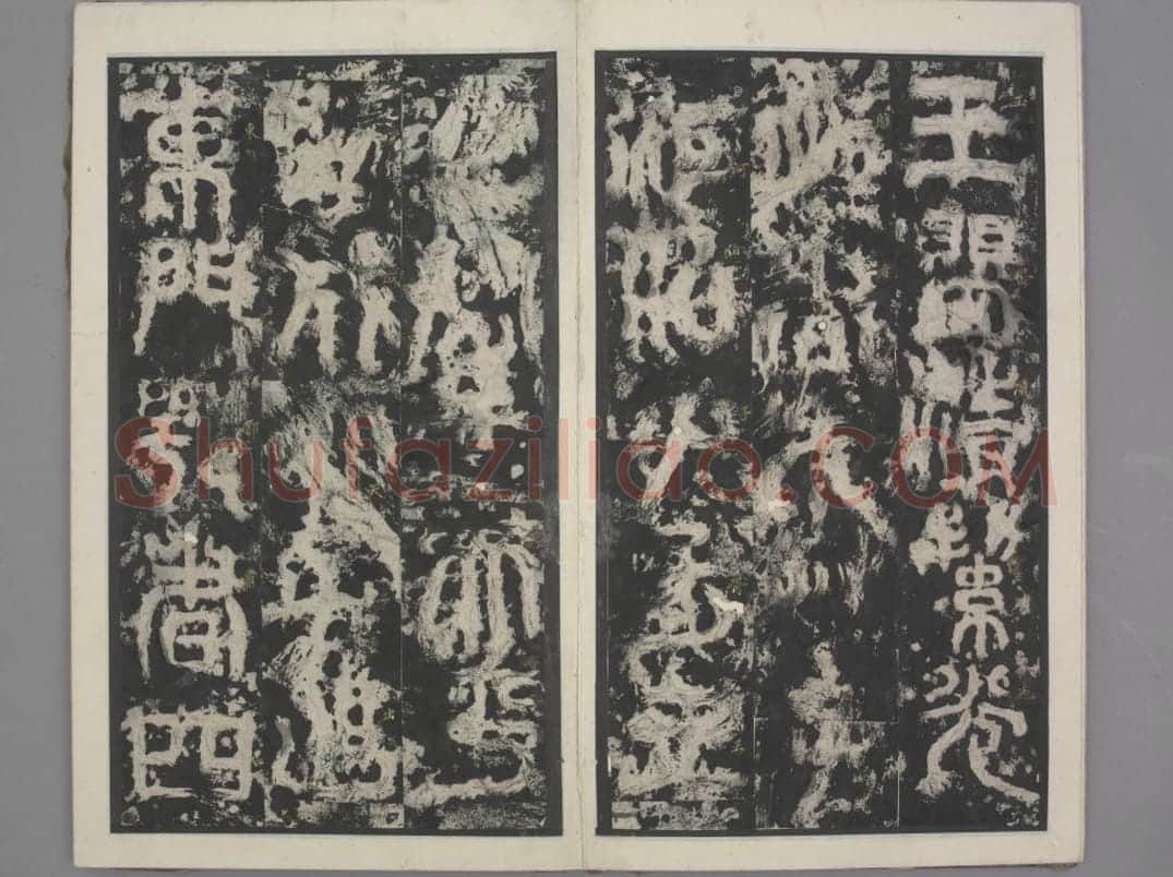 禅国山碑 | 故宫铭刻类藏品