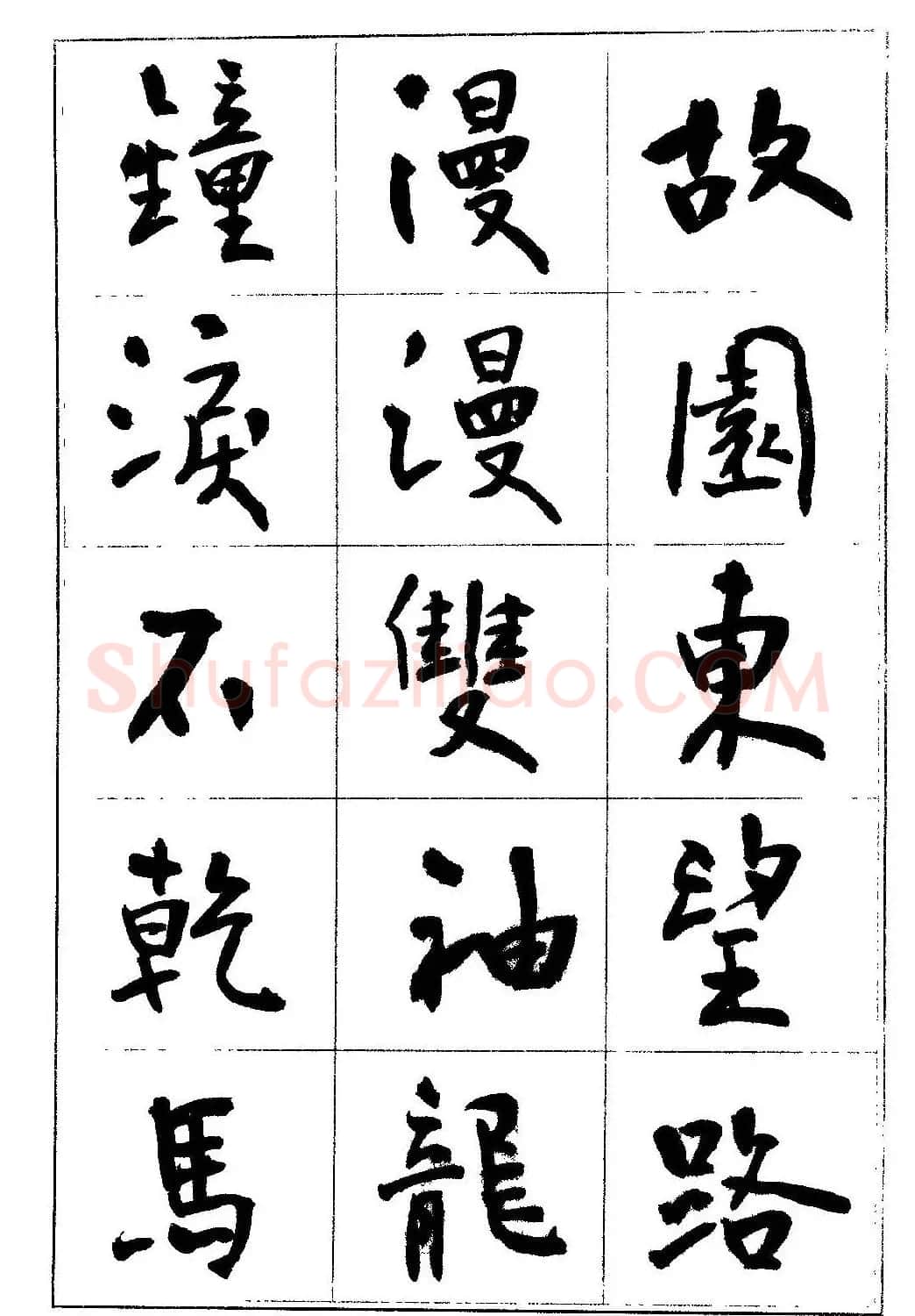 毛笔字帖教程《行书入门大字谱》 | 软笔行书字帖