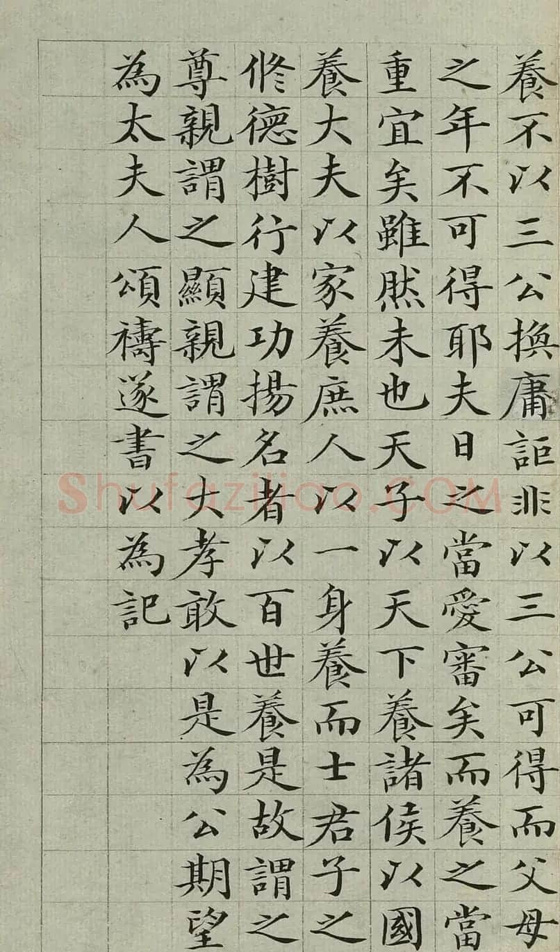 “女士”邹赛贞78岁楷书《东山爱日记》 | 书法作品精选