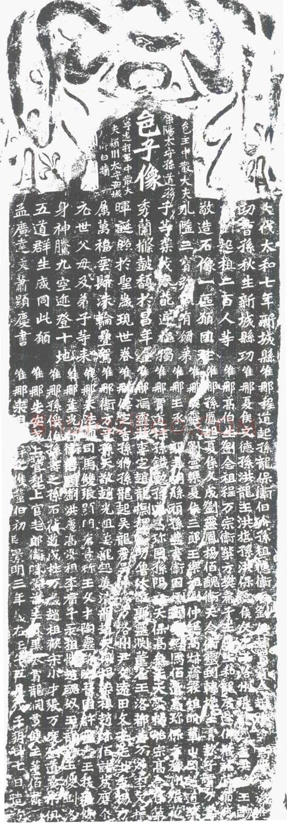 孙秋生造像龙门二十品书法作品,摘自北魏孙秋生刘起祖等造像记