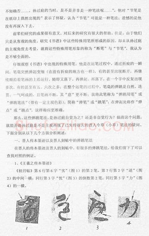 唐孙过庭用笔《书谱》用笔初探——《书谱》再现失传的晋人今草笔法 作者: 管松生