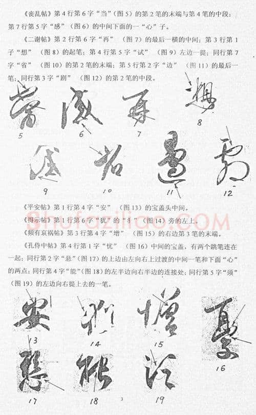 唐孙过庭用笔《书谱》用笔初探——《书谱》再现失传的晋人今草笔法 作者: 管松生