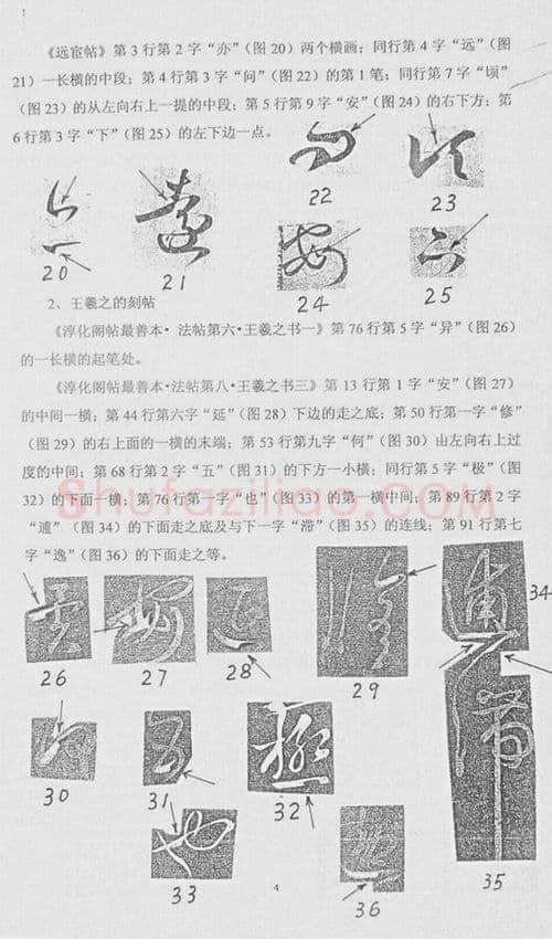 唐孙过庭用笔《书谱》用笔初探——《书谱》再现失传的晋人今草笔法 作者: 管松生