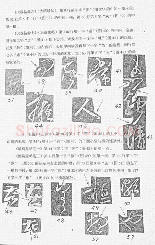 唐孙过庭用笔《书谱》用笔初探——《书谱》再现失传的晋人今草笔法 作者: 管松生