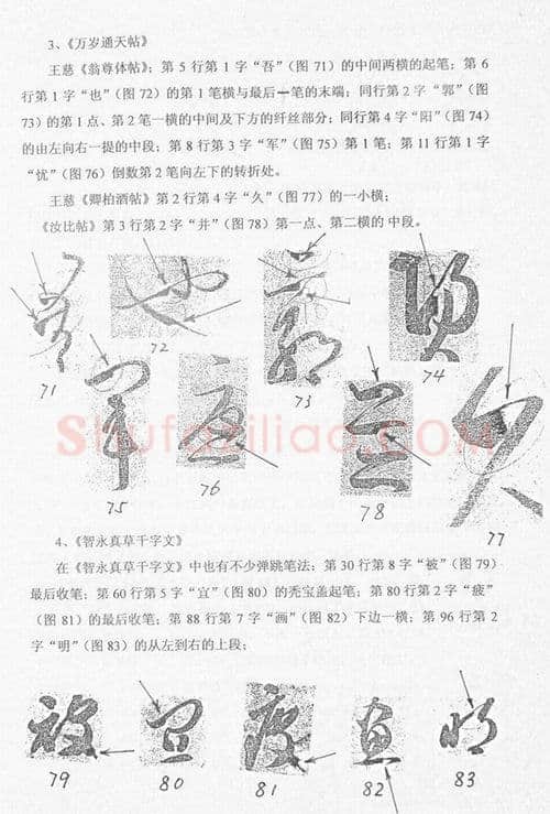 唐孙过庭用笔《书谱》用笔初探——《书谱》再现失传的晋人今草笔法 作者: 管松生