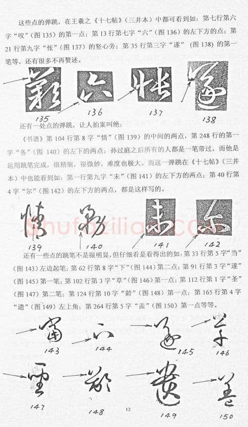 唐孙过庭用笔《书谱》用笔初探——《书谱》再现失传的晋人今草笔法 作者: 管松生