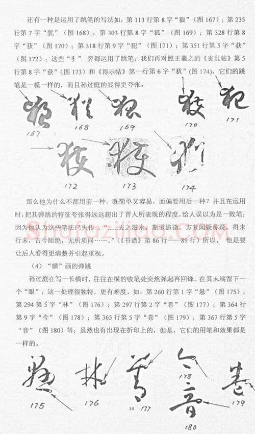 唐孙过庭用笔《书谱》用笔初探——《书谱》再现失传的晋人今草笔法 作者: 管松生