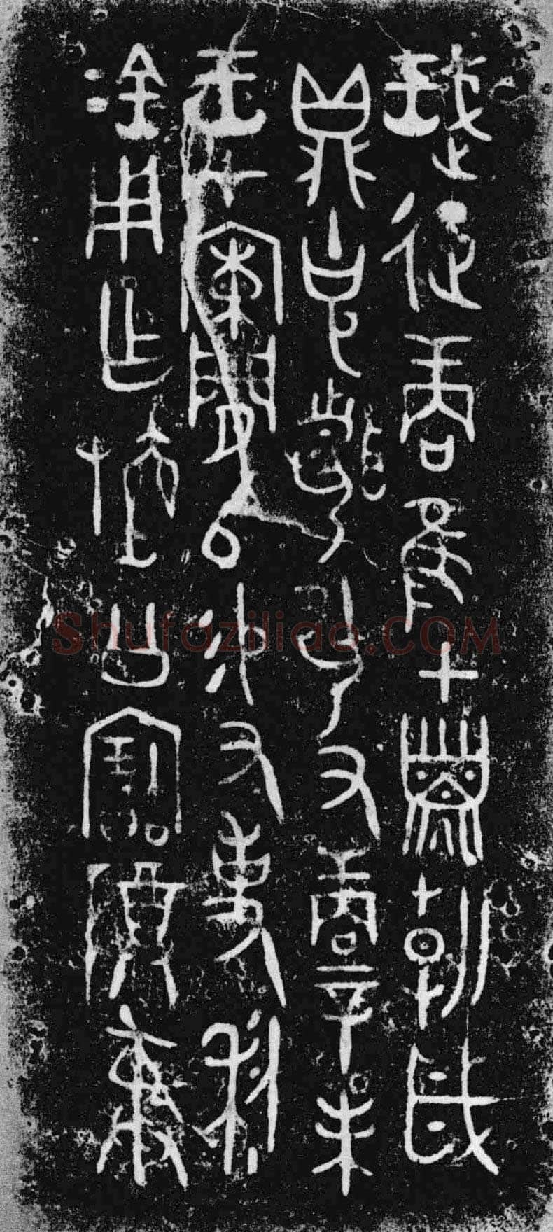 利簋金文作品欣赏,摘自先秦利簋