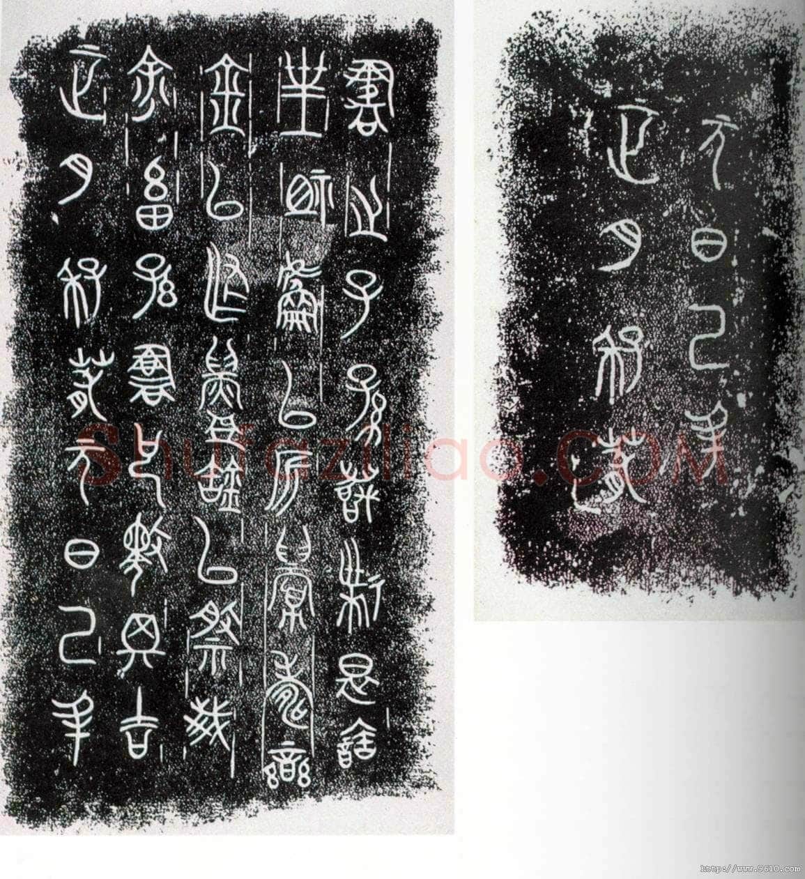 栾书缶金文作品欣赏,摘自先秦栾书缶