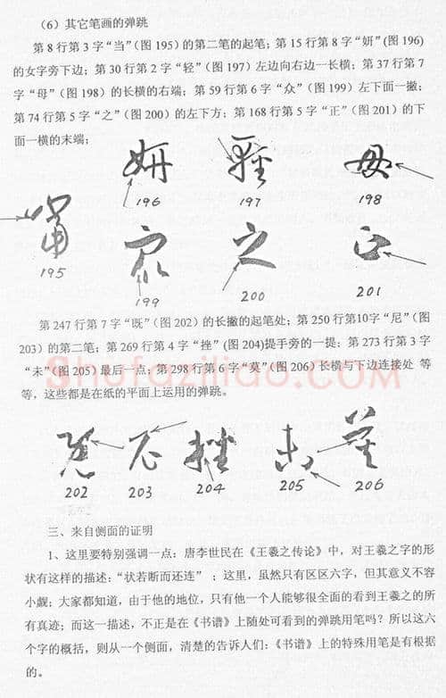 唐孙过庭用笔《书谱》用笔初探——《书谱》再现失传的晋人今草笔法 作者: 管松生