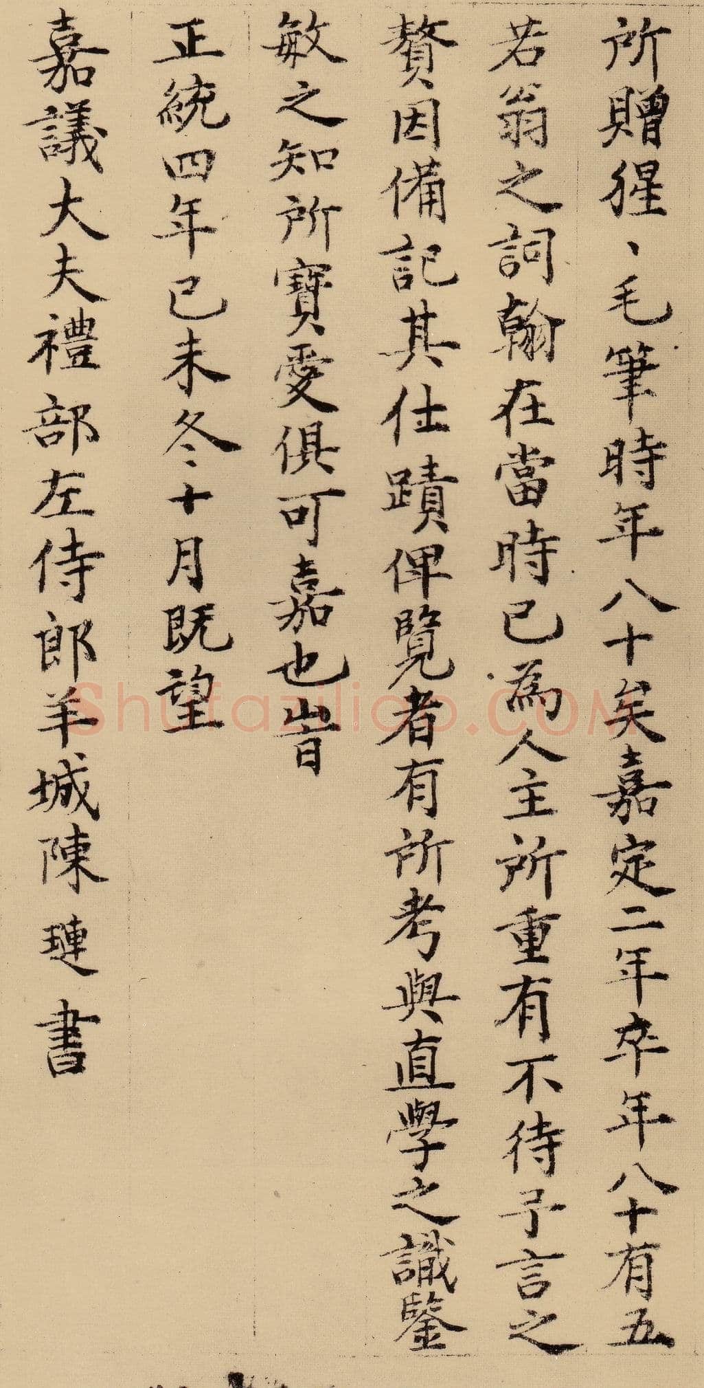 陈琏《跋陆游自书诗帖》
