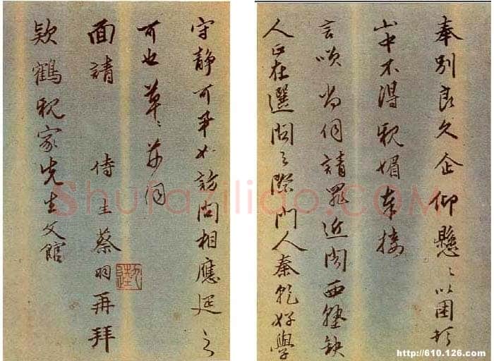 蔡羽《行草手札》台北故宫博物院藏