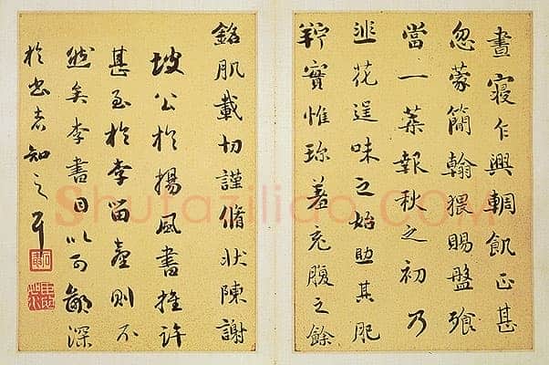 刘墉行楷书-临杨凝式韭花帖