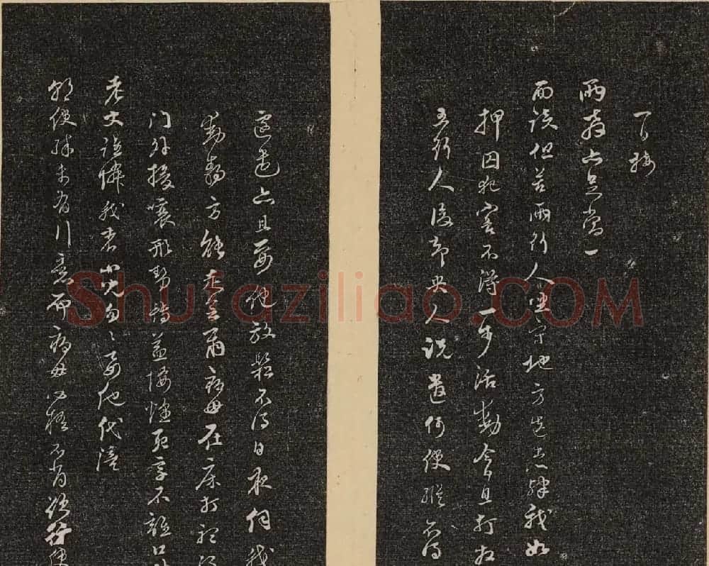 哈佛大学汉和图书馆藏《倦舫法帖》第三册 | 书法碑帖