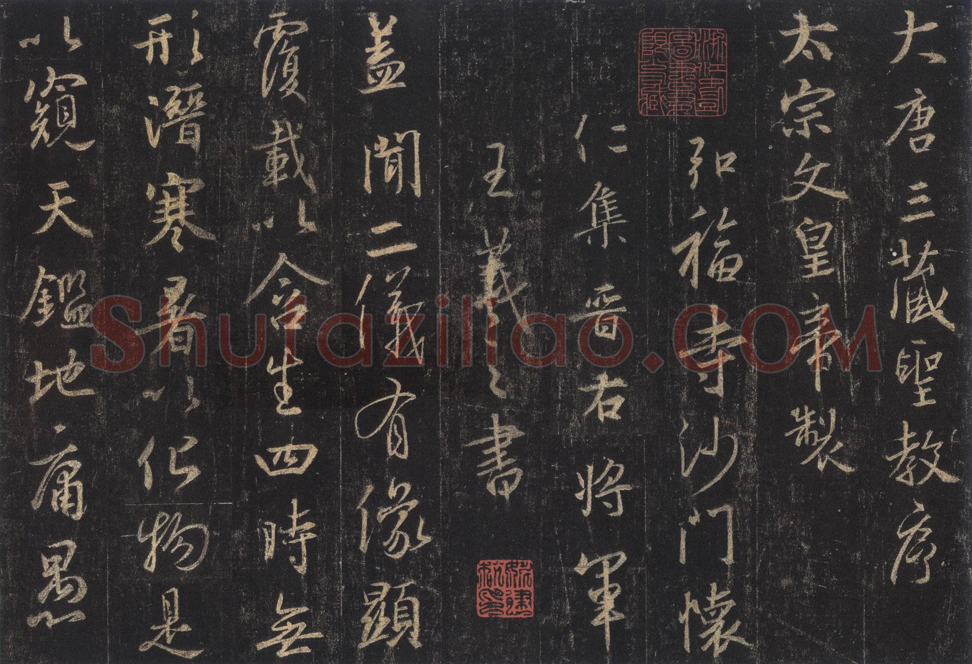 怀 仁王羲之书法欣赏,摘自东晋唐怀仁集圣教序