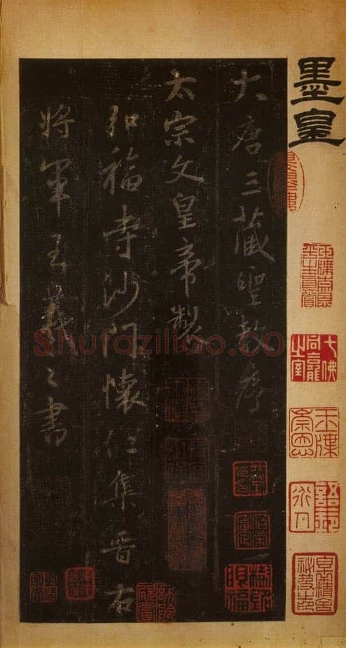 怀 仁王羲之书法欣赏,摘自东晋唐怀仁集圣教序