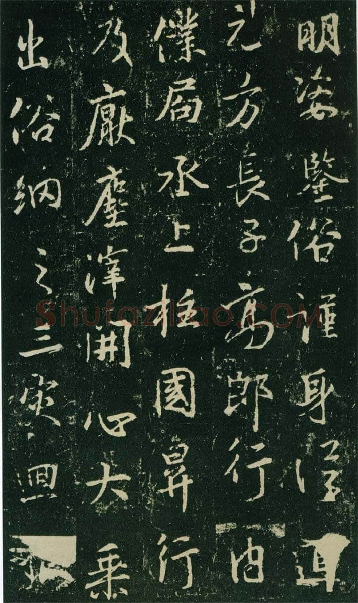 大雅《兴福寺半截碑》王羲之书法欣赏,摘自东晋唐集兴福寺半截碑