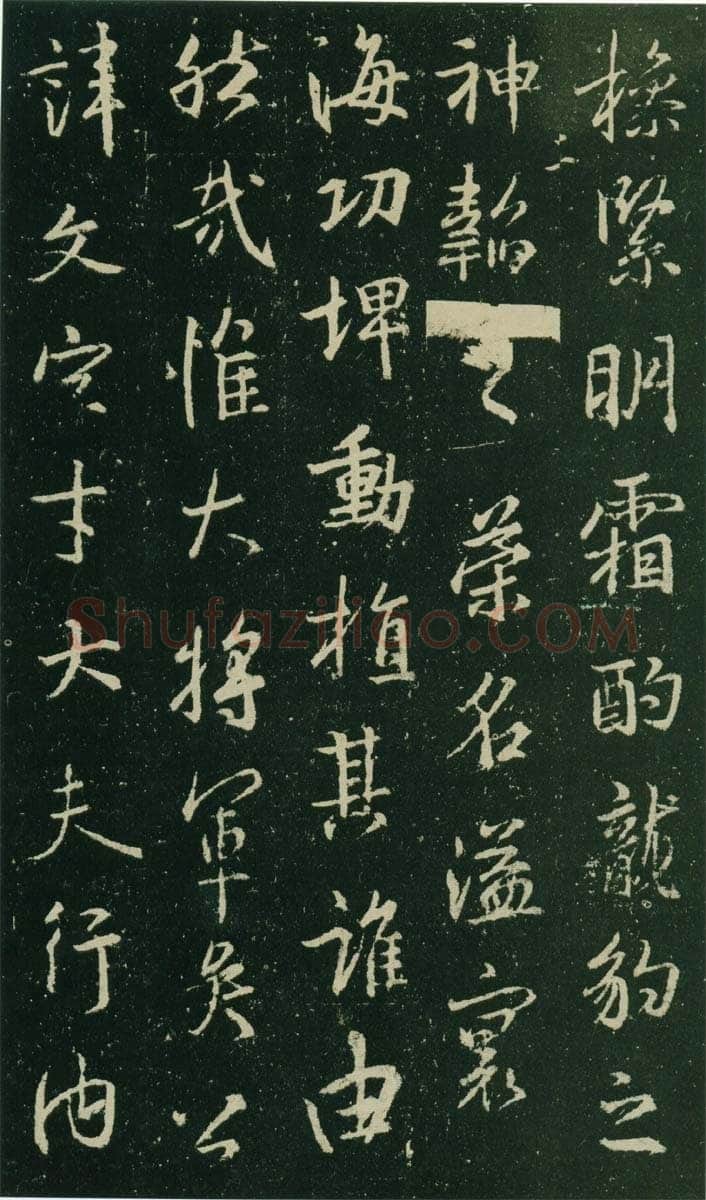 大雅《兴福寺半截碑》王羲之书法欣赏,摘自东晋唐集兴福寺半截碑