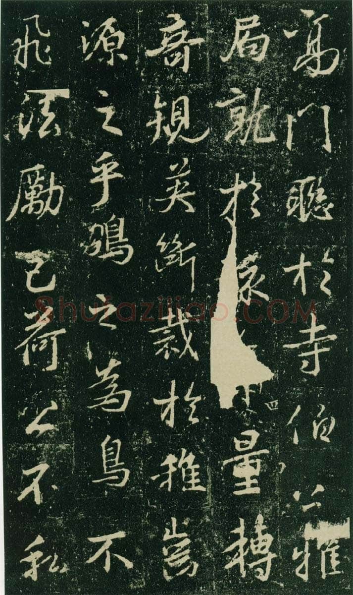 大雅《兴福寺半截碑》王羲之书法欣赏,摘自东晋唐集兴福寺半截碑