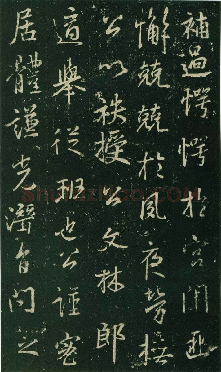 大雅《兴福寺半截碑》王羲之书法欣赏,摘自东晋唐集兴福寺半截碑