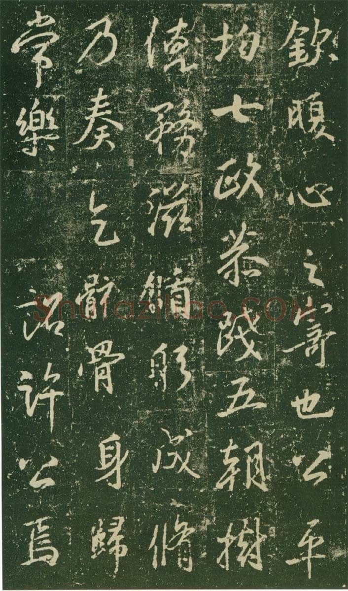 大雅《兴福寺半截碑》王羲之书法欣赏,摘自东晋唐集兴福寺半截碑