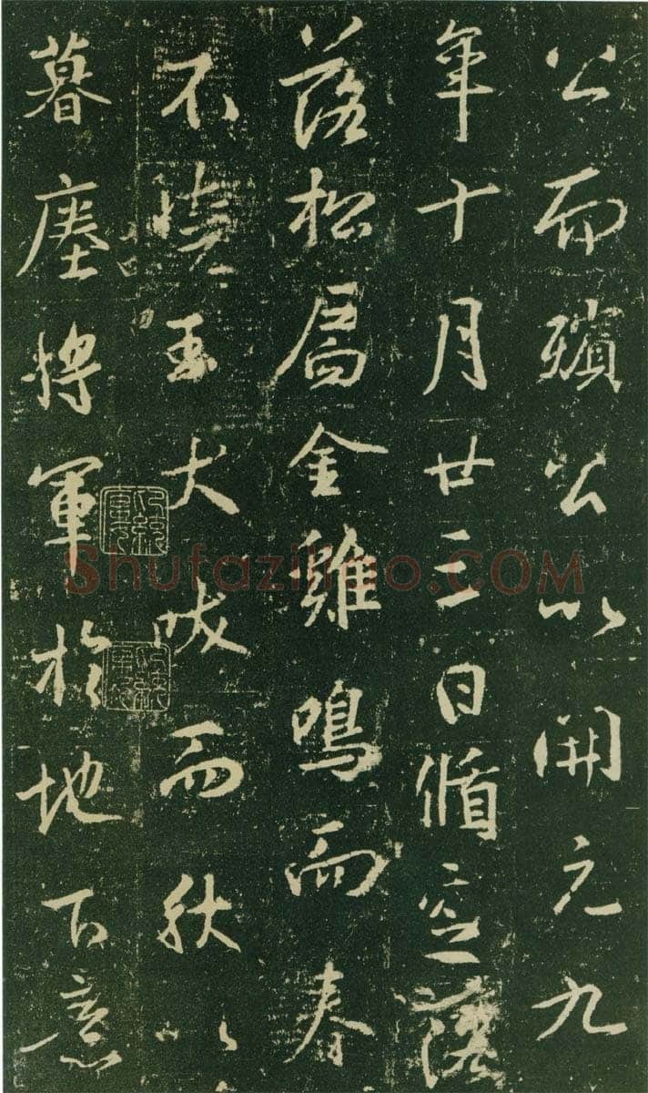 大雅《兴福寺半截碑》王羲之书法欣赏,摘自东晋唐集兴福寺半截碑