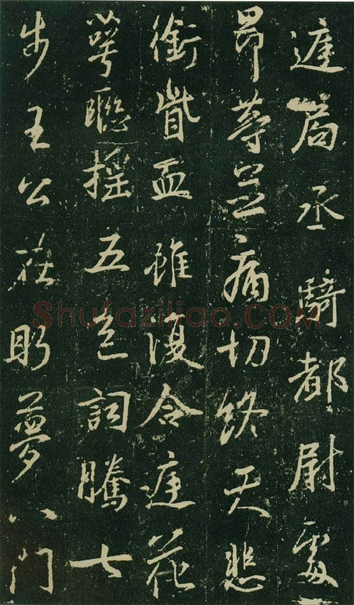 大雅《兴福寺半截碑》王羲之书法欣赏,摘自东晋唐集兴福寺半截碑