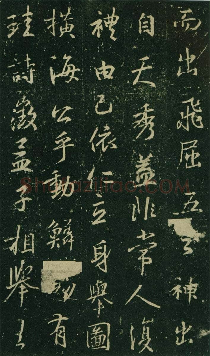 大雅《兴福寺半截碑》王羲之书法欣赏,摘自东晋唐集兴福寺半截碑