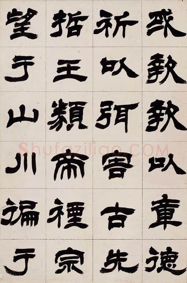 徐三庚《隶书书册》(部分)广东省中山图书馆藏