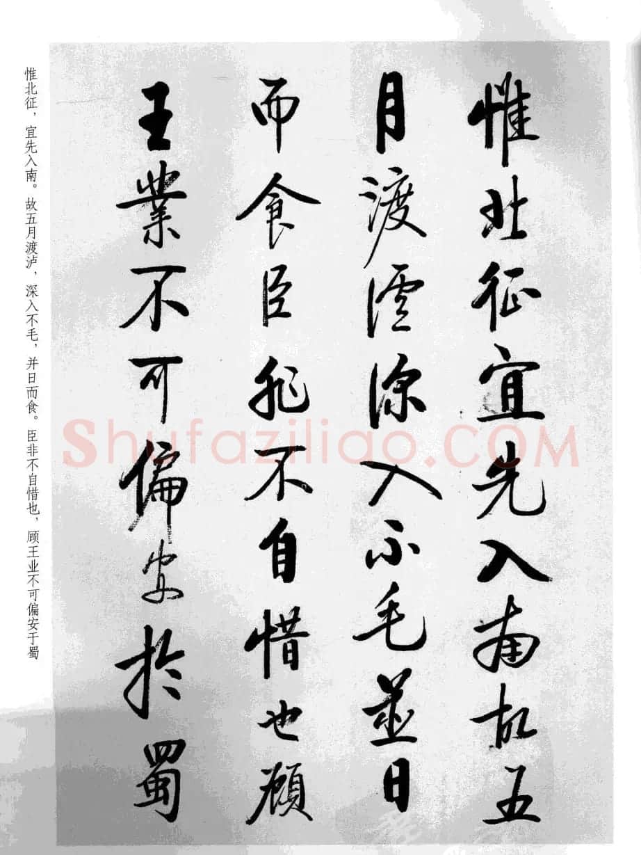 张雪明书法《前后出师表》 | 软笔行书字帖