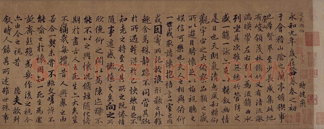 俞 和兰亭序摹本书法欣赏,摘自东晋定武兰亭序俞和临本