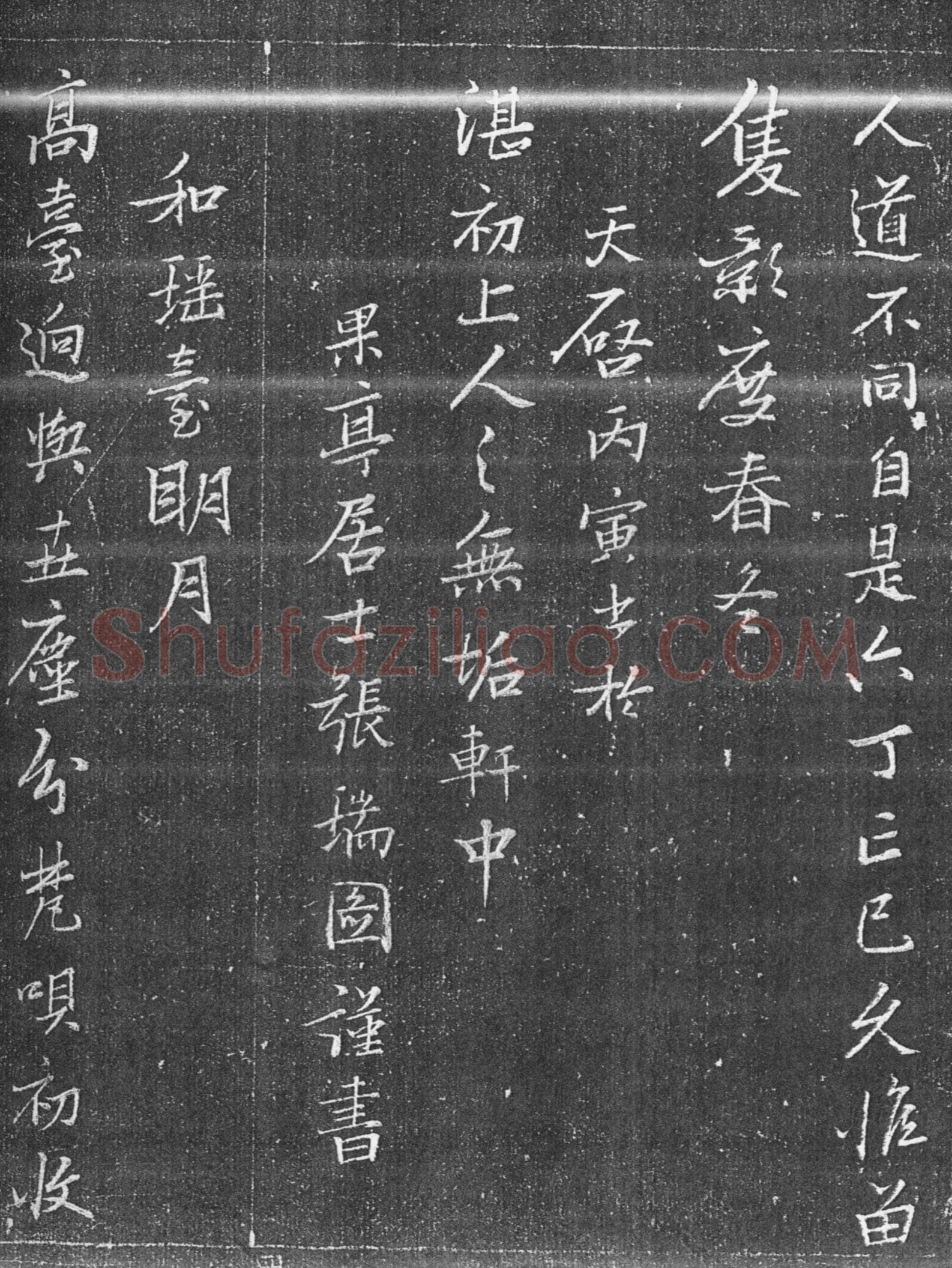 张瑞图《承天寺十奇诗》墨拓