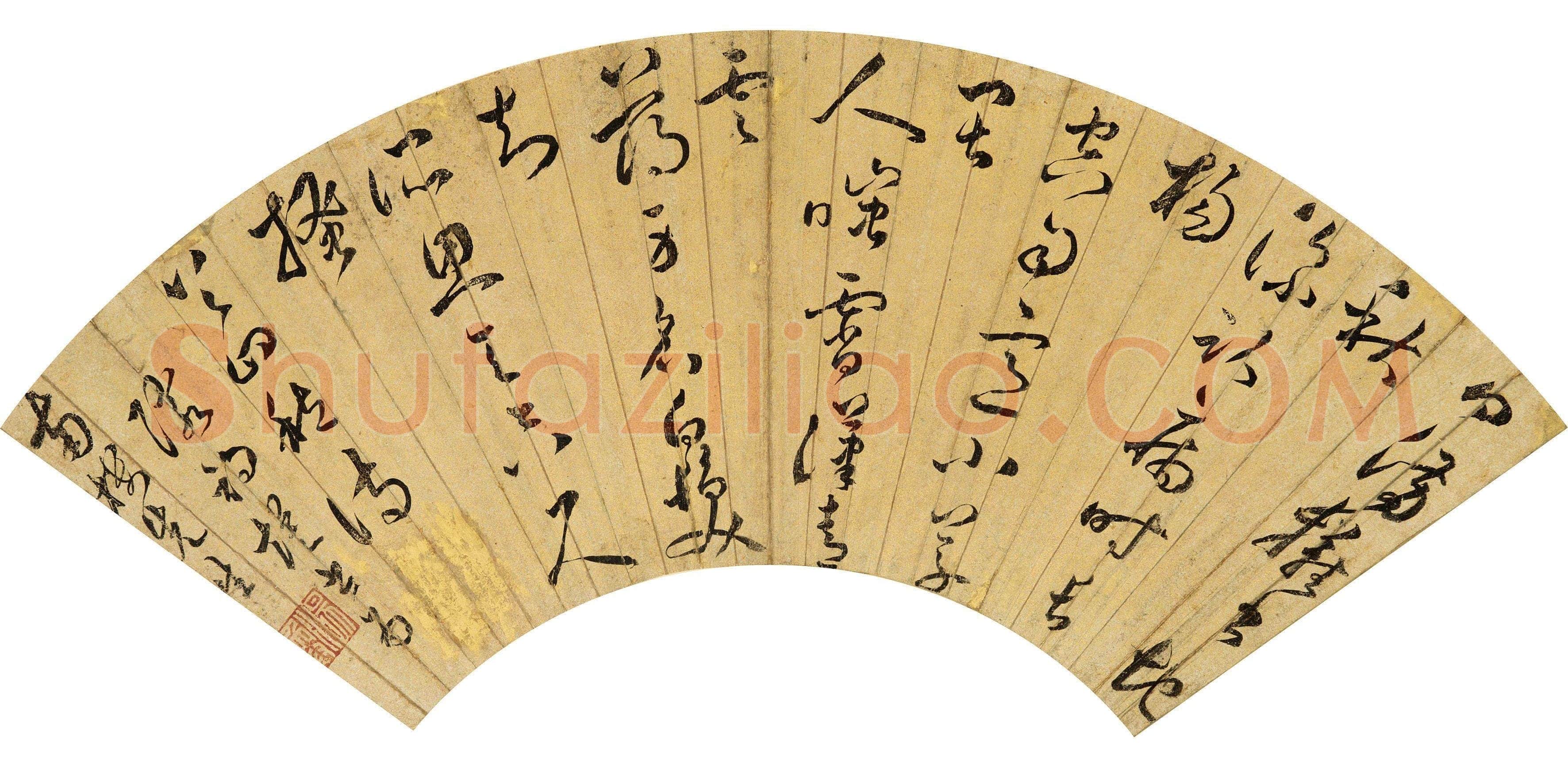汤焕《草书五言诗扇面》金笺草书 16×46cm 嘉德四季第三十六期拍卖会