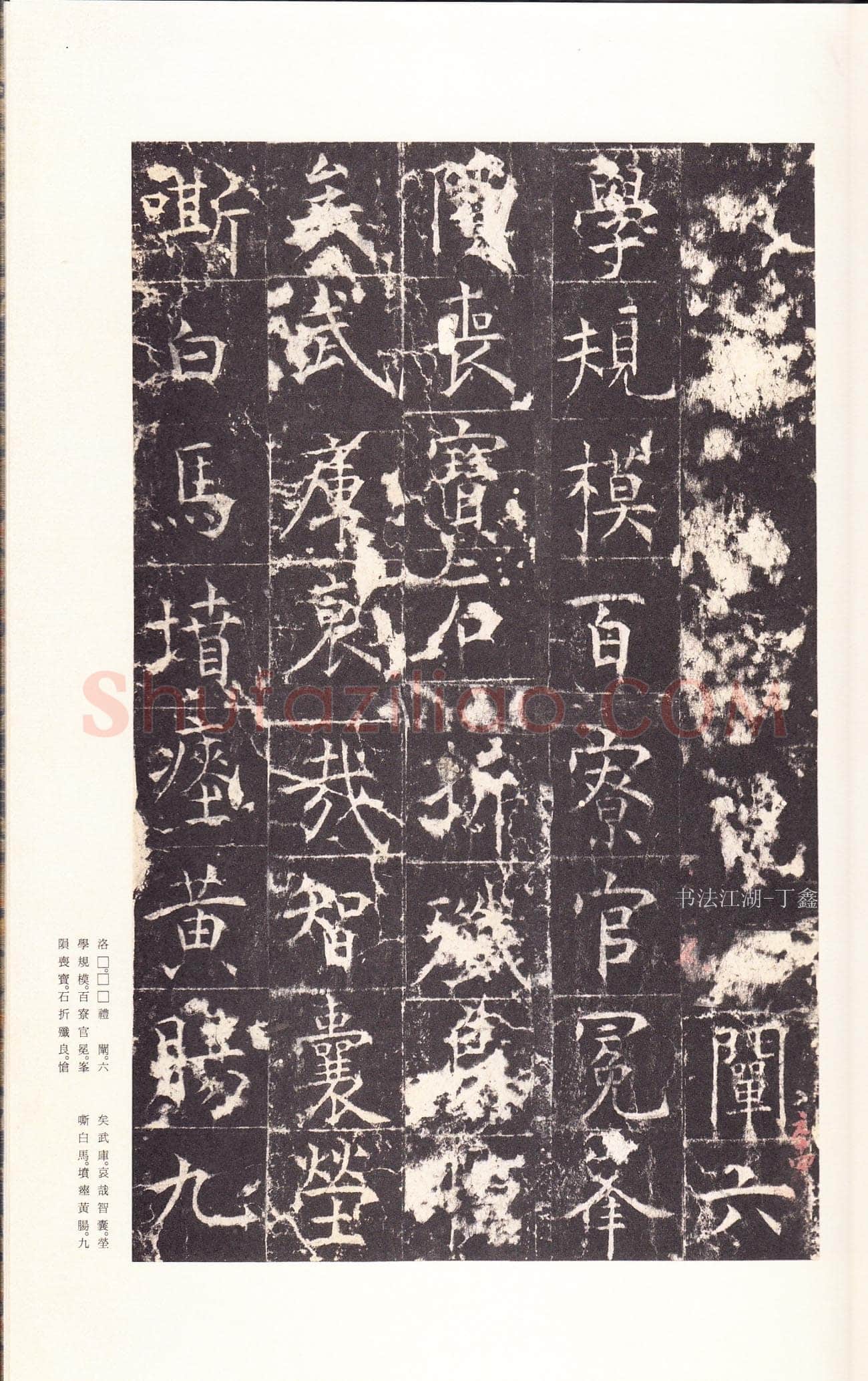 孔颖达碑