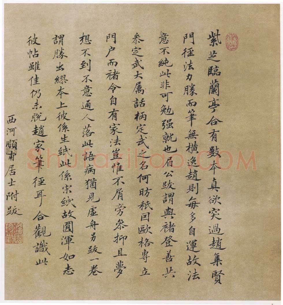 俞 和兰亭序摹本书法欣赏,摘自东晋定武兰亭序俞和临本