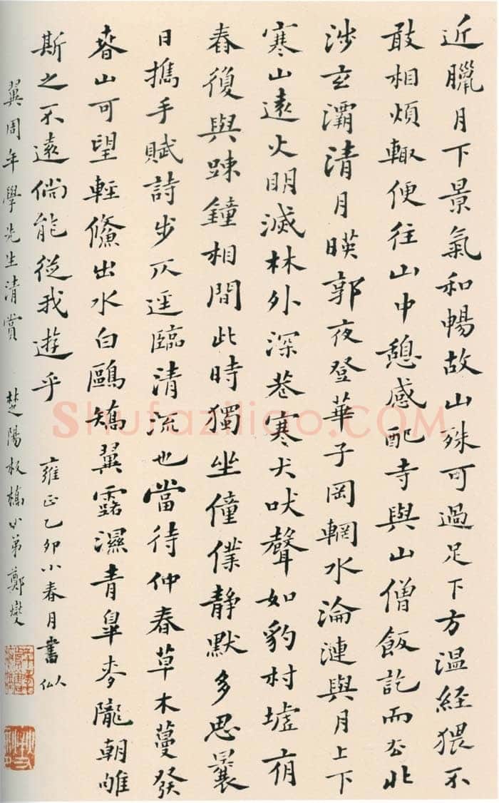 郑燮(郑板桥)《楷书节录山中与裴秀才迪书页》纸本楷书 31.5×21cm 1735年 北京故宫博物院藏