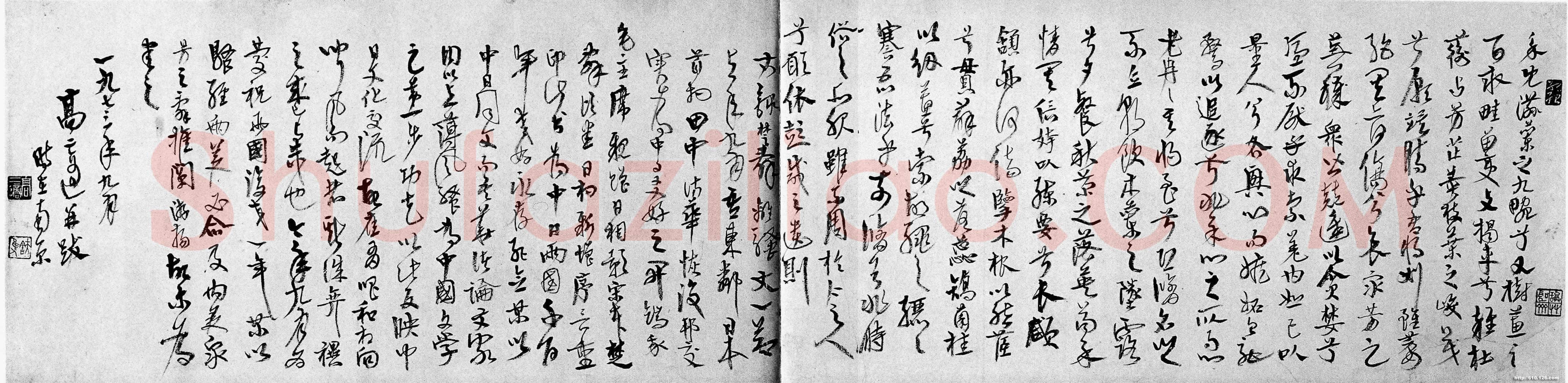 高二适《草书离骚卷》1973年