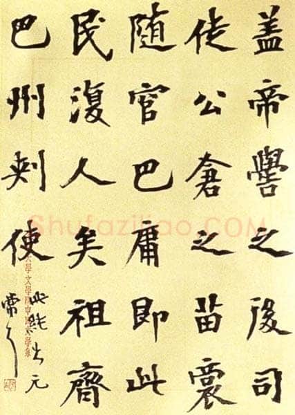 胡小石《临杂帖》1933年